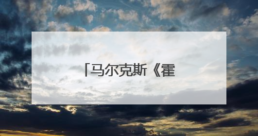 马尔克斯《霍乱时期的爱情》经典爱情语录